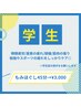 【　学割U24  】もみほぐし/マッサージ　45分