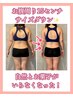 【迷ったらとりあえずコレ】人気のダイエットコースお試し60分14000→9980円