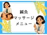 鍼灸・マッサージメニュー