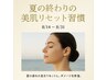 夏終わりの美肌リセット習慣　くすみ肌から透明感を取り戻す シワ たるみケア