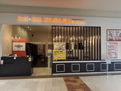 カラダファクトリー アリオ橋本店の写真