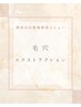 《既存のお客様専用》 毛穴ケア