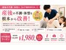 産後の不調・体型に【お子様同伴OK♪】姿勢分析+産後矯正45分¥5500→
