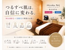ミロクビューティーガーデン(MirokuBG)