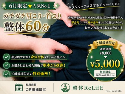 リライフ(ReLifE)の写真
