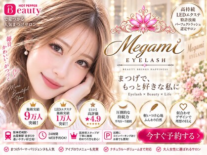 メガミ アイラッシュラウンジ(MEGAMI EYELASH LOUNGE)の写真
