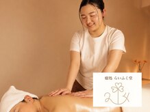 癒処 らいふく堂の雰囲気（全コース足湯付&お着換えもご用意してます #吉祥寺マッサージ）