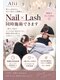 ネイルサロン アリイ(Alii)の写真/ネイル×まつげ同時施術で時短美容♪1度の来店でキレイが叶う