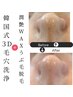【毛穴洗浄×ピーリング】＋潤艶うぶ毛WAX【全顔】毛穴診断付き¥23100⇒