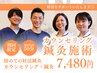 【初めての妊活鍼灸】カウンセリング(40分)+鍼灸(50分) ￥7,480