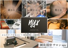 ニクス(nyx)