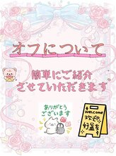 ★【オフついて】説明と★誕生日クーポン