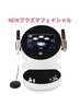 最新プラズマ導入☆どんな肌悩みにも対応！お肌改善に◎¥18000→初回→¥15000