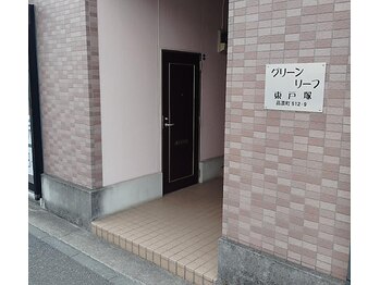 かえで鍼灸整体院/かえで鍼灸整体院の入口