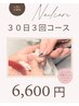 月額6,600円★先端ファイリング&甘皮ケア3回セット(メンズOK)