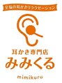 耳かき専門店 みみくる 名古屋平針店 【9月1日 NEW OPEN(予定)】/耳かき専門店みみくる名古屋平針店