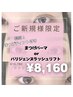 【新規】まつげティント付面長解消♪上下まつげパーマ(パリジェンヌも可¥8160