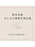 期間延長!! 熊本地震みんなの健康支援企画☆極上ドライヘッドスパ50分￥3,500