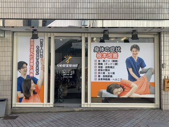 りの経堂整体院の写真/『頭痛がある方必見』りの式整体術による頭痛の解消を目指せる!
より良い日常を送りたい方へオススメです