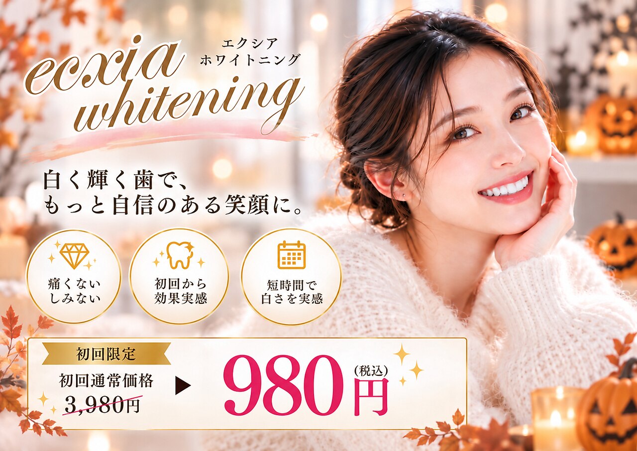 【月に5名様限定☆彡】セルフホワイトニング(9分2セット)　1回￥3980→￥980