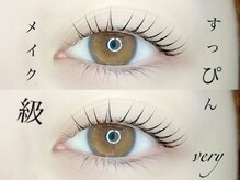 ベリーラッシュ 大宮西口店(VeryLash)/すっぴん！？