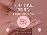 53%OFF★【シミ改善・くすみに】美肌革命★3層W照射◎新技術サーマフォトRF　