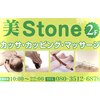 美ストーン(美Stone)のお店ロゴ