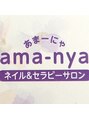 アマーニャ(ama-nya)/ama-nya