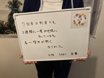 楽々の身/もみほぐし　高岳