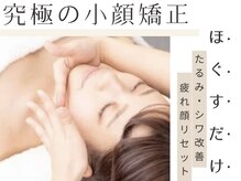 オリファインサンサン(Orefine33)の雰囲気（「くすみ」「疲れ顔」「ゆらぎ肌」向け小顔矯正♪ヘッドで快眠♪）
