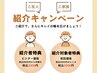 【ラッシュリフト】紹介キャンペーン