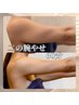 【理想の二の腕になりたい方へ】二の腕引き締めコース 60分5,500円
