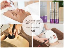 プライベートサロン サイ(sai)
