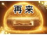 1ヶ月以内再来【180分酸素inDENBA】究極の休息！快眠/しつこい疲れ￥10080→
