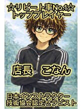 みやびまる&nbsp;こなん （男性）