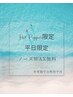 【平日限定】2回目以降 美眉WAXスタイリング【間引き有】ノーズWAX無料付き