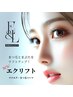 【エクリフト】DKL100束×まつげパーマ ￥12500→￥9000