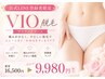 公式LINE【生理でもムレや痒みがなく清潔を保てる/男性の予約もOK】VIO脱毛