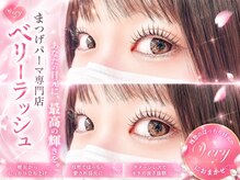 ベリーラッシュ 渋谷道玄坂店(VeryLash)