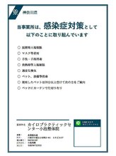 小池整体院/神奈川県対策登録済み