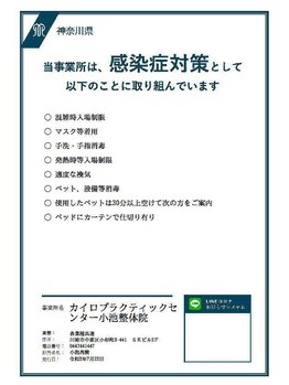 小池整体院/神奈川県対策登録済み