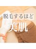 【新規半額】女性お顔美肌脱毛¥2000