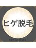 ★都度払い★【メンズ※ヒゲor脇選※択脱毛】口コミ投稿者限定¥11000→¥1000