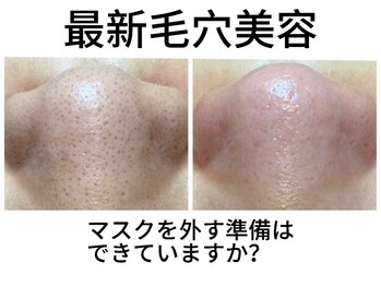 ピエル 北千住店(PIEL)/マスク外す準備できていますか?