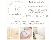 サロンドレヴの最新情報はインスタをチェック♪@salon.de.laev