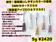 ルルバイアズール 草加店(LULU by azule)/ブラウンメイクと相性ばっちり！