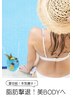 期間限定【夏目前！本気痩せ】脂肪撃退キャビ/2部位を痩身リンパ全身¥14800