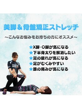 ストレッチヒーロー 加古川店/美脚&骨盤矯正ストレッチ