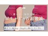 ◆上半身集中痩身【凸凹脂肪を深部から燃焼】＋リンパマッサージ  60分