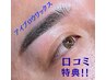 人気No1!ご新規【口コミ特典♪】眉毛ワックス ¥5000→¥4000メンズも大歓迎!